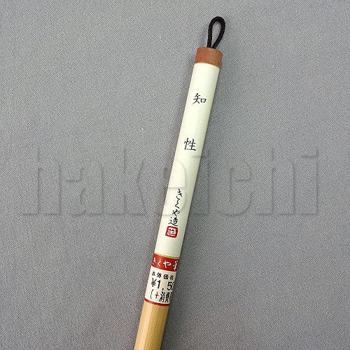 きくや筆本舗 29-151 知性 赤毛 (太さ 8mm×毛丈46mm) かため 半紙6~8字 1本