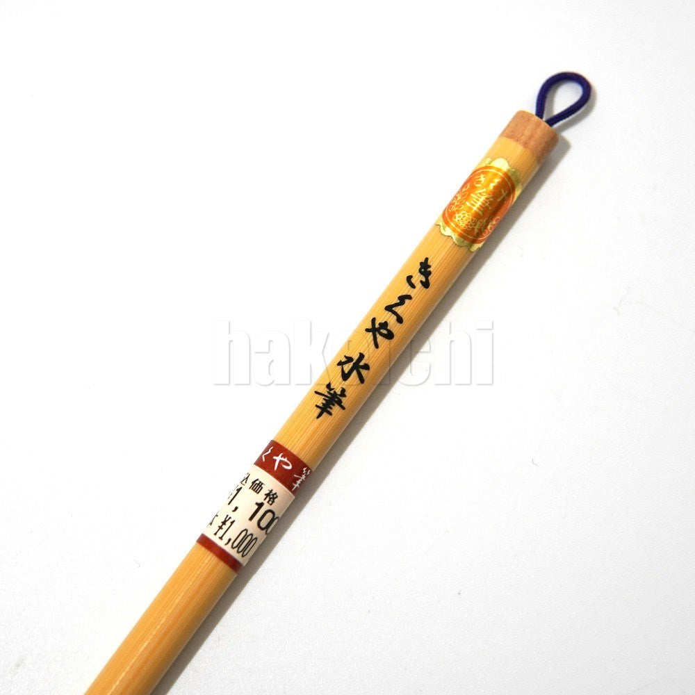 きくや筆本舗 20-111 きくや水筆 赤毛 (太さ 6mm×毛丈25mm) かため 半紙2-4字 1本