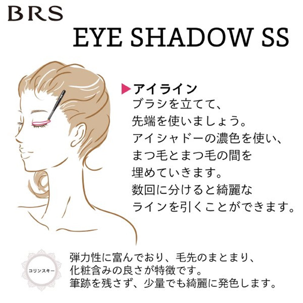 BRS アイシャドーブラシSS | USUI BRUSH ブルーシュ