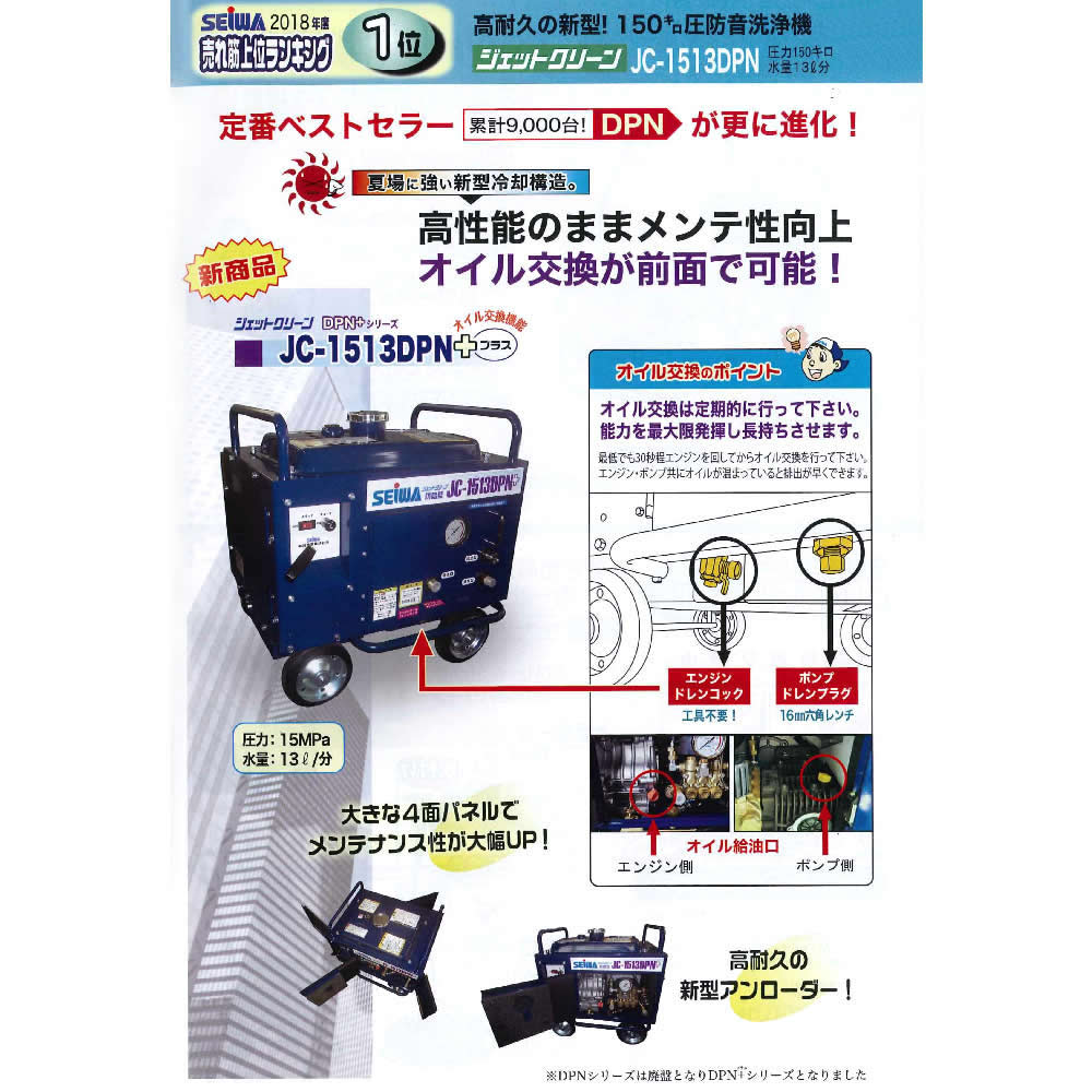 精和産業 洗浄機 JC-1513DPN+ 15MPa 【代金引換不可】