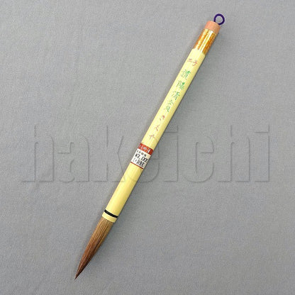 きくや筆本舗 10-305 讃陽清賞 (太さ 11mm×毛丈59mm) かため 半紙2-3行程 1本