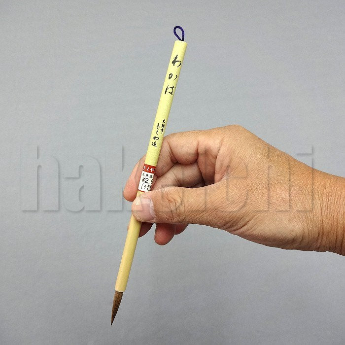 きくや筆本舗 20-203 わかば (太さ 6mm×毛丈27mm) かため 半紙4-6字 1本