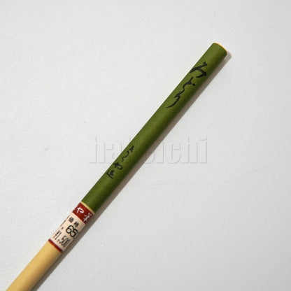 きくや筆本舗 20-108 みどり 白毛 (太さ 6mm×毛丈28mm) ややかため 半紙4-6字 1本