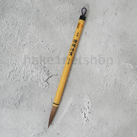 きくや筆本舗 10-101 讃陽清賞 (太さ 11mm×毛丈51mm) かため 半紙2-4字 1本