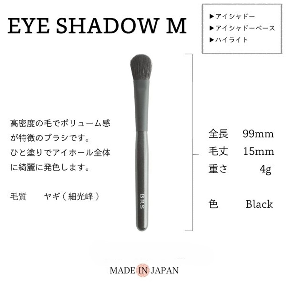 BRS アイシャドーブラシM | USUI BRUSH ブルーシュ