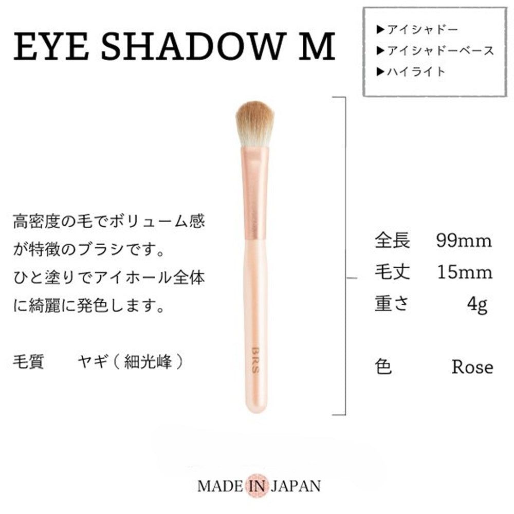 BRS アイシャドーブラシM | USUI BRUSH ブルーシュ