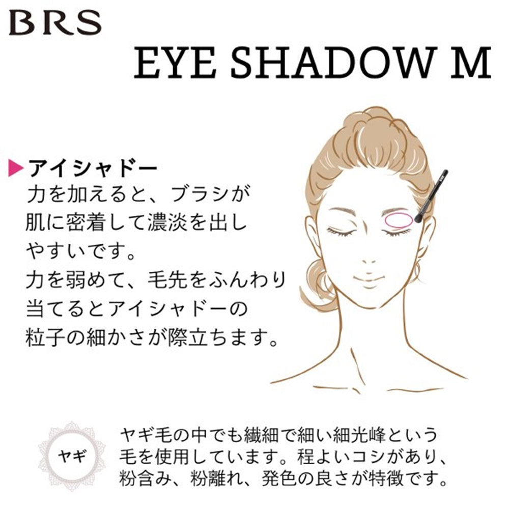 BRS アイシャドーブラシM | USUI BRUSH ブルーシュ