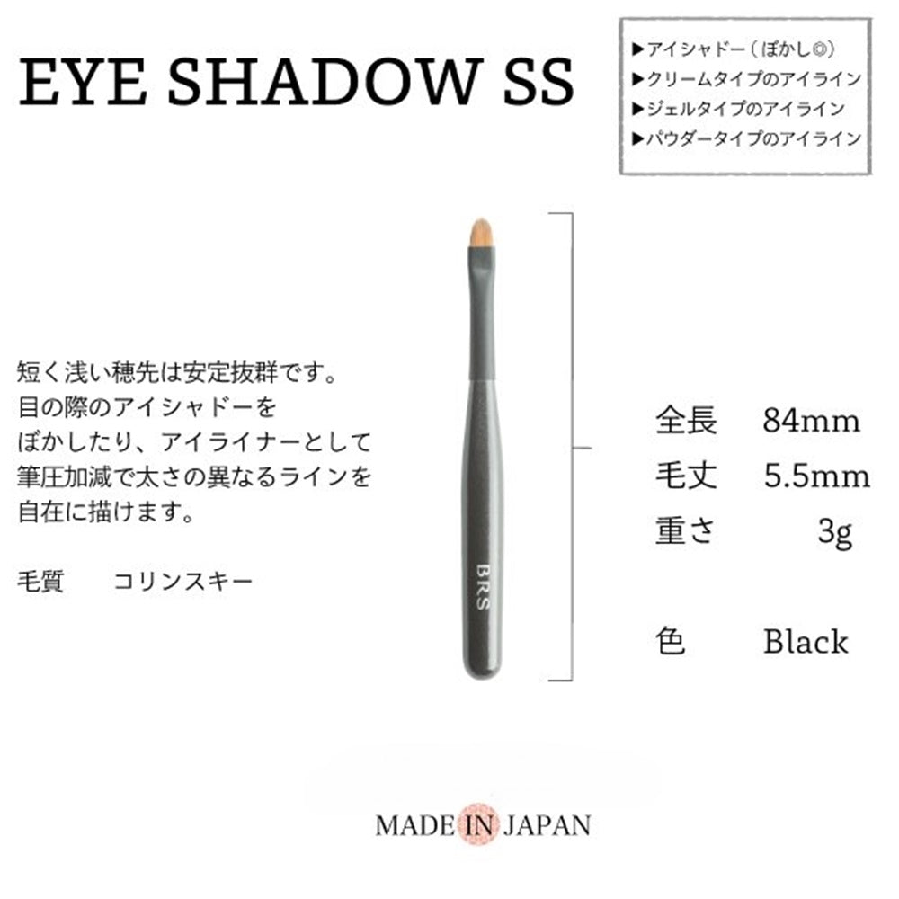 BRS アイシャドーブラシSS | USUI BRUSH ブルーシュ