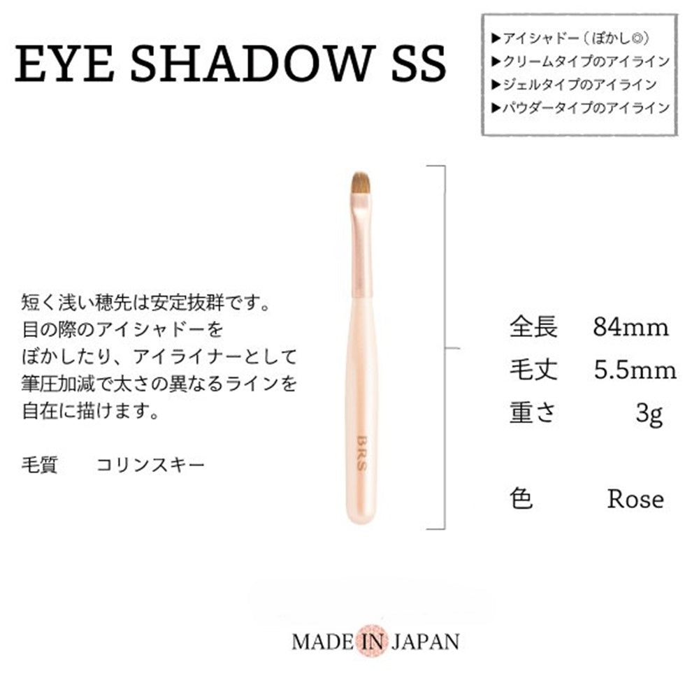 BRS アイシャドーブラシSS | USUI BRUSH ブルーシュ