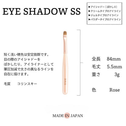 BRS アイシャドーブラシSS | USUI BRUSH ブルーシュ