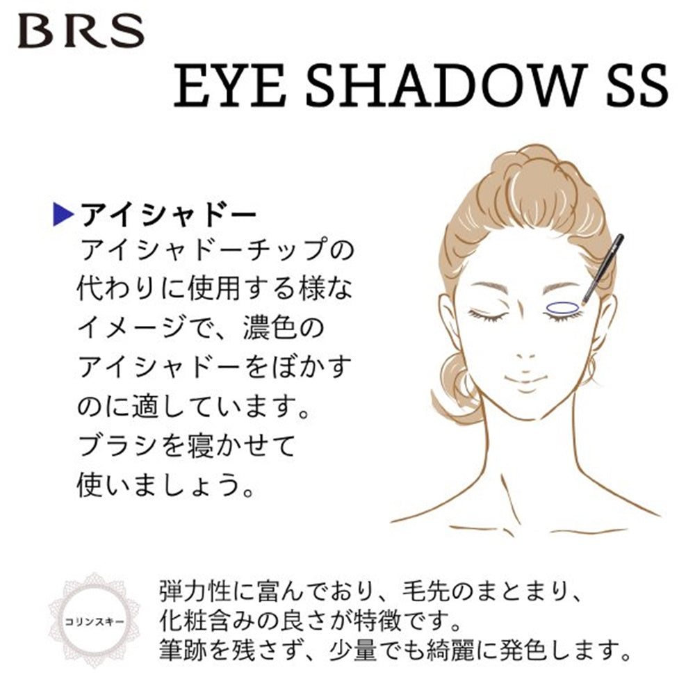 BRS アイシャドーブラシSS | USUI BRUSH ブルーシュ