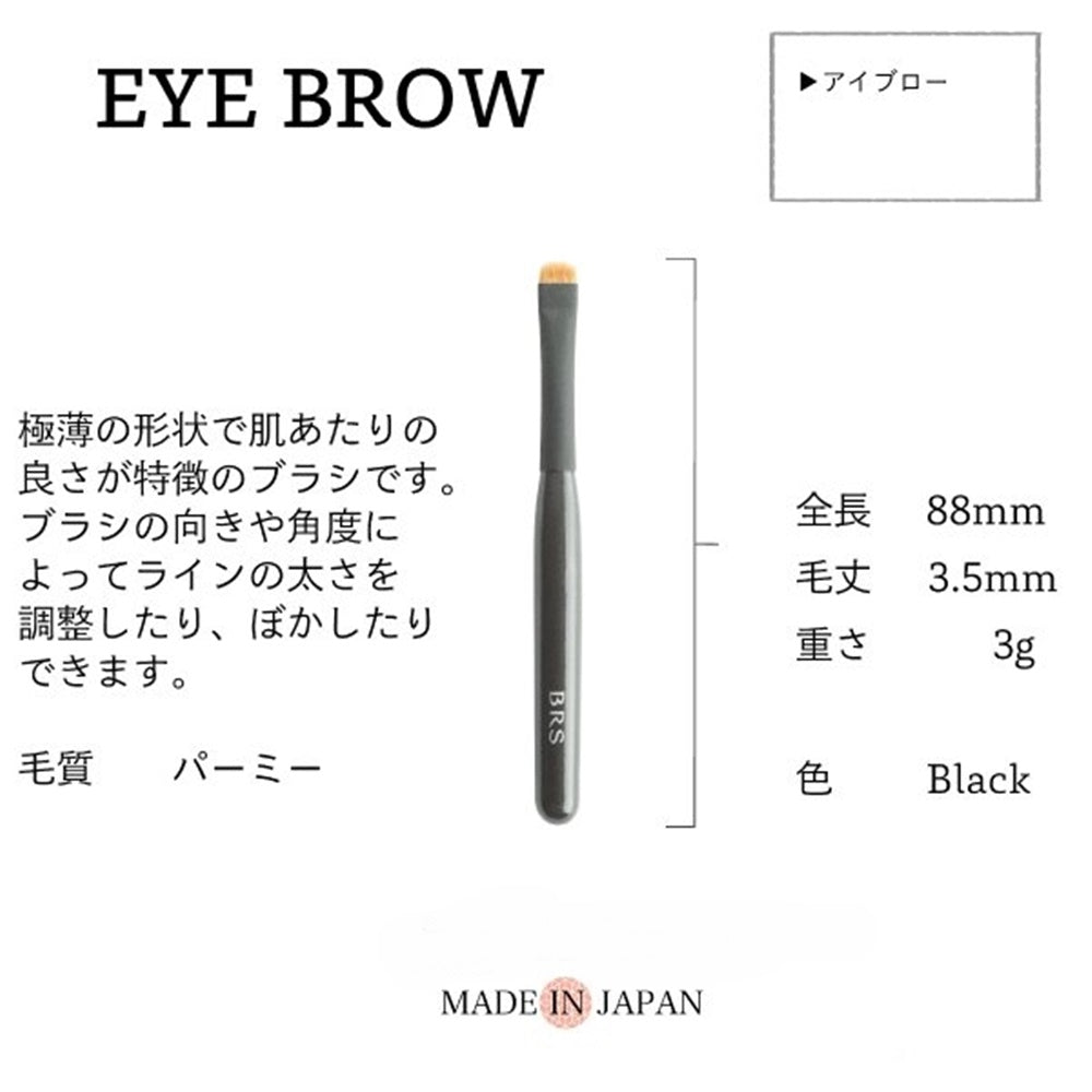 BRS アイブローブラシ | USUI BRUSH ブルーシュ