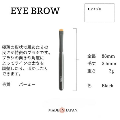 BRS アイブローブラシ | USUI BRUSH ブルーシュ