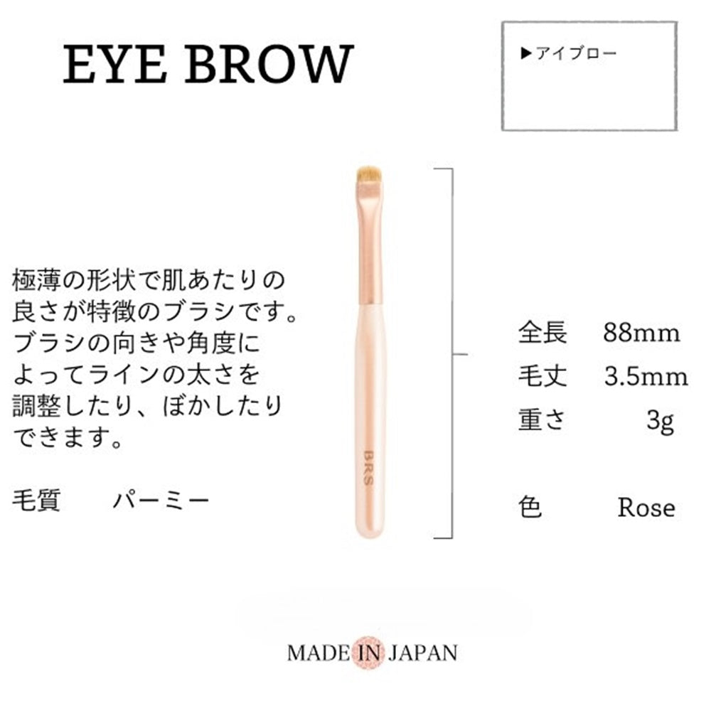 BRS アイブローブラシ | USUI BRUSH ブルーシュ
