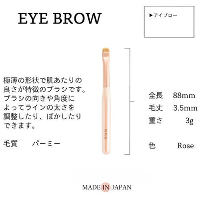 BRS アイブローブラシ | USUI BRUSH ブルーシュ