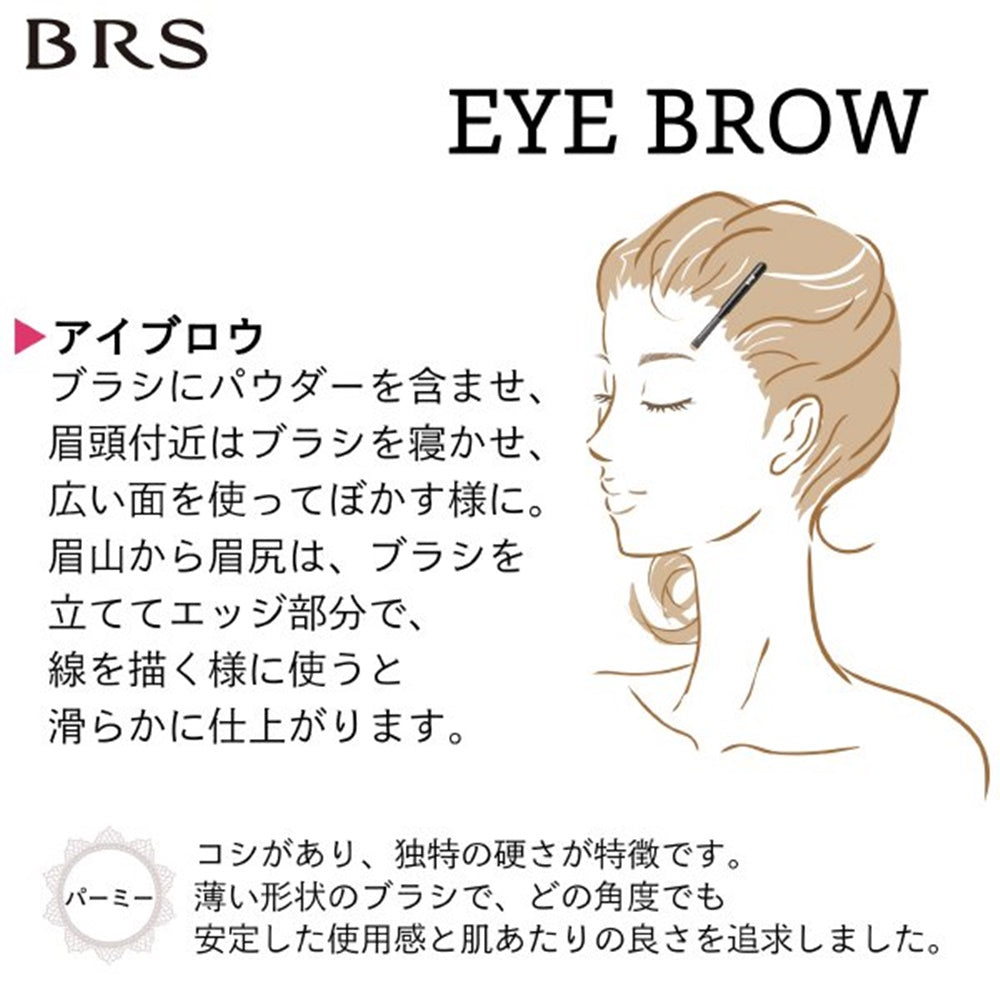 BRS アイブローブラシ | USUI BRUSH ブルーシュ