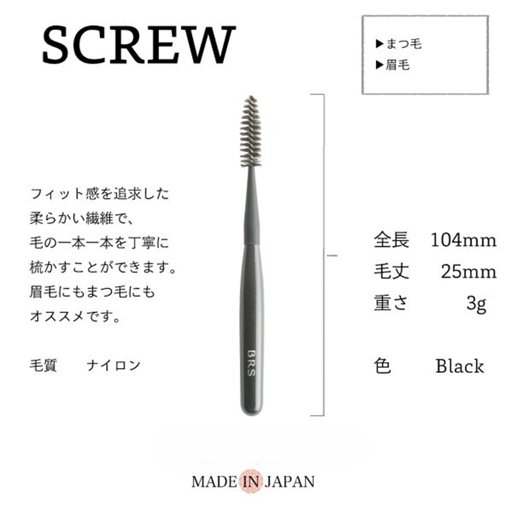 BRS スクリューブラシ | USUI BRUSH ブルーシュ