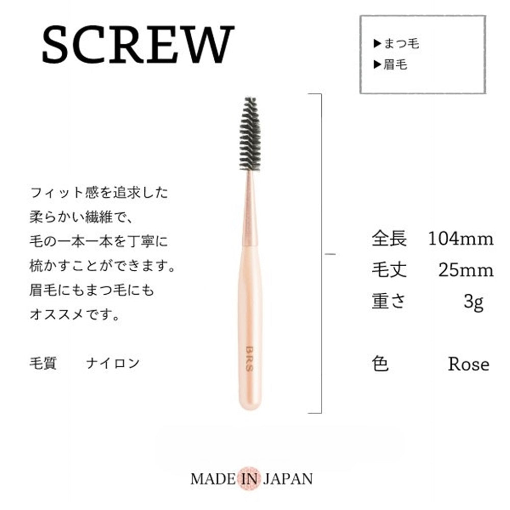 BRS スクリューブラシ | USUI BRUSH ブルーシュ