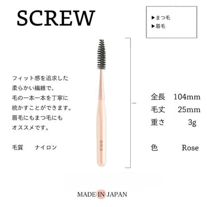 BRS スクリューブラシ | USUI BRUSH ブルーシュ