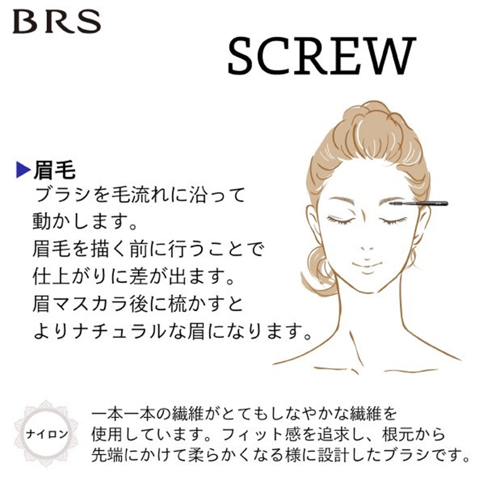 BRS スクリューブラシ | USUI BRUSH ブルーシュ