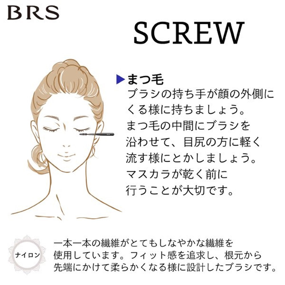 BRS スクリューブラシ | USUI BRUSH ブルーシュ