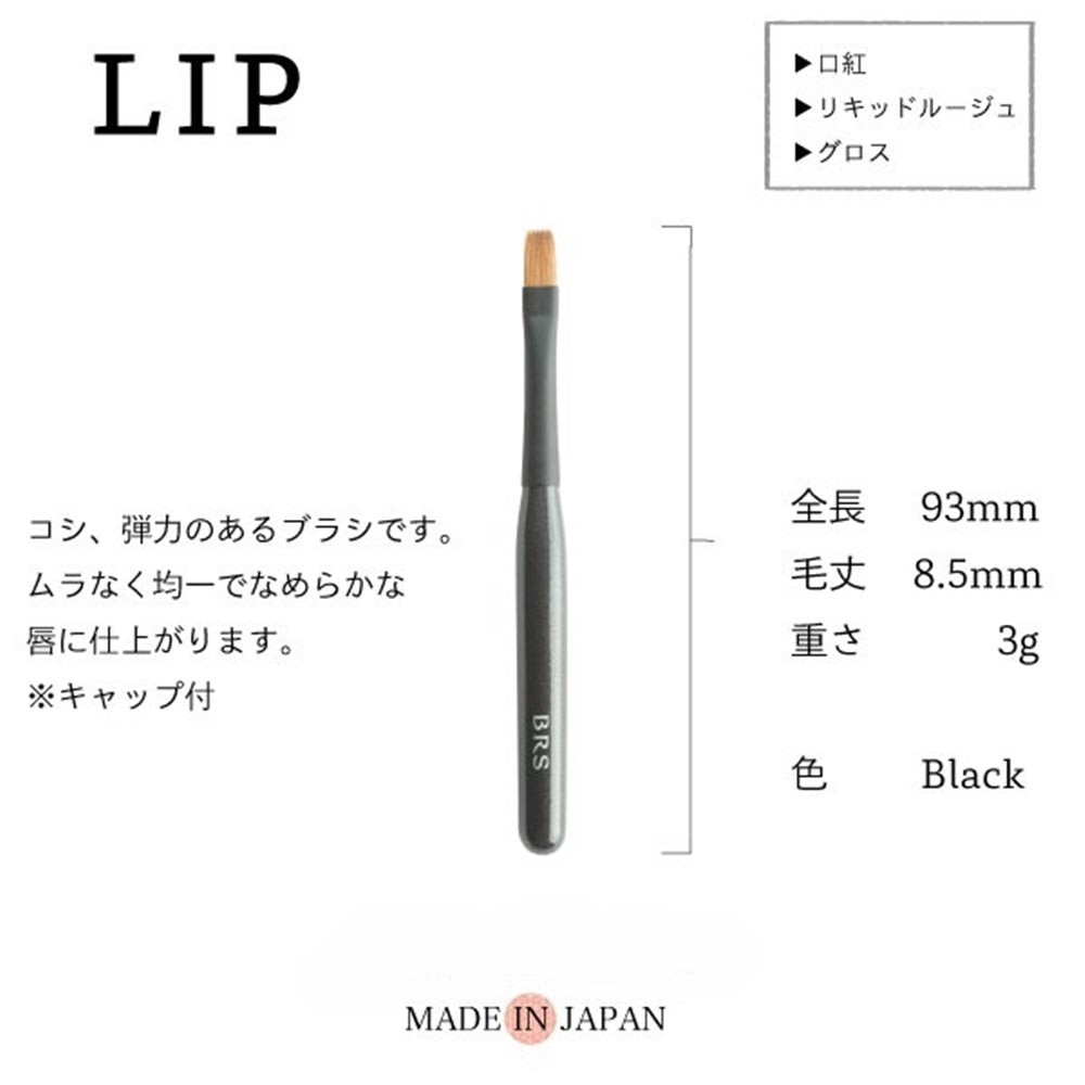 BRS リップブラシ | USUI BRUSH ブルーシュ