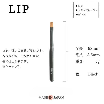 BRS リップブラシ | USUI BRUSH ブルーシュ