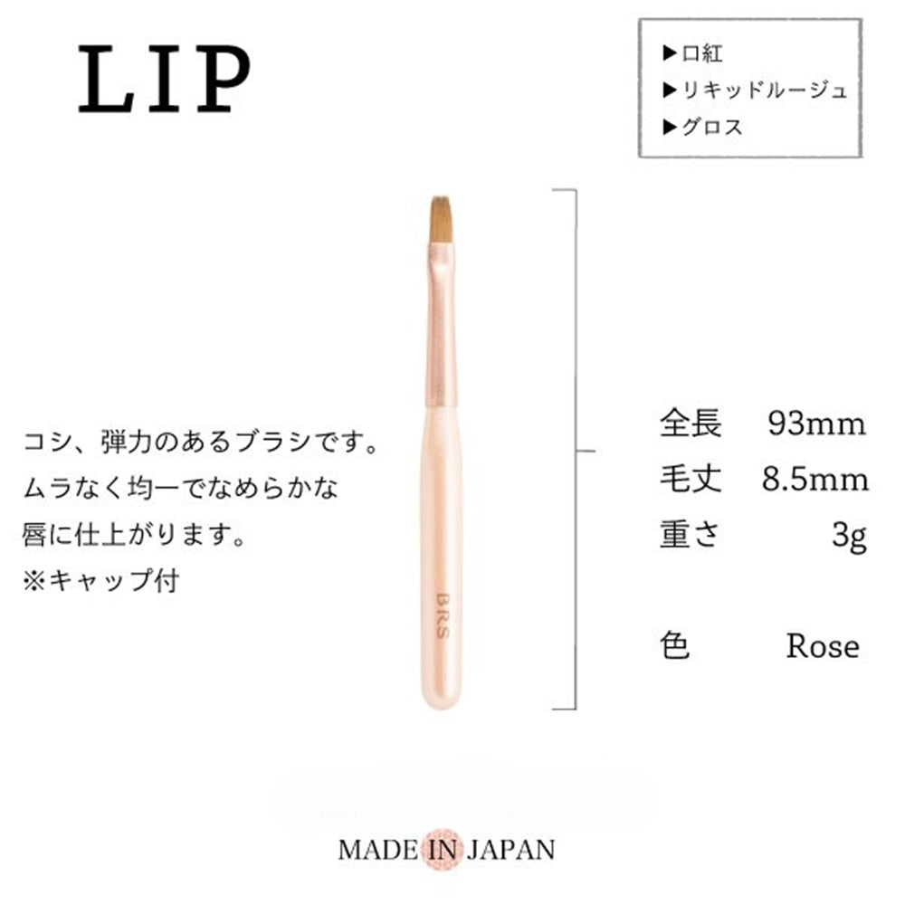 BRS リップブラシ | USUI BRUSH ブルーシュ