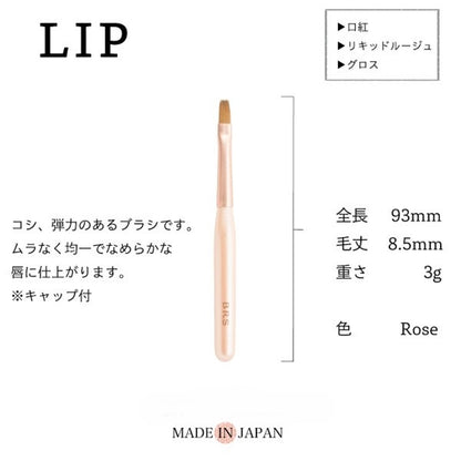 BRS リップブラシ | USUI BRUSH ブルーシュ
