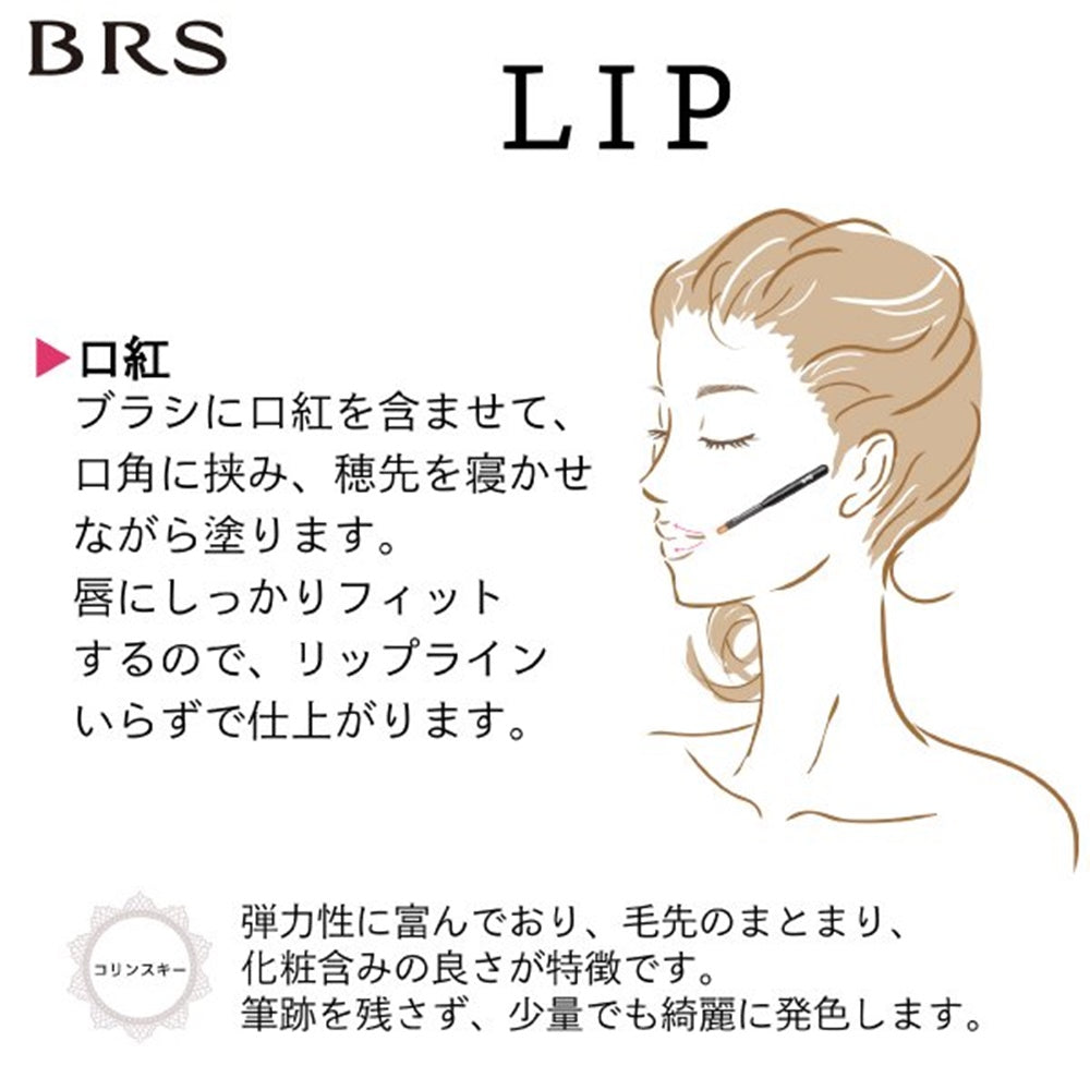 BRS リップブラシ | USUI BRUSH ブルーシュ