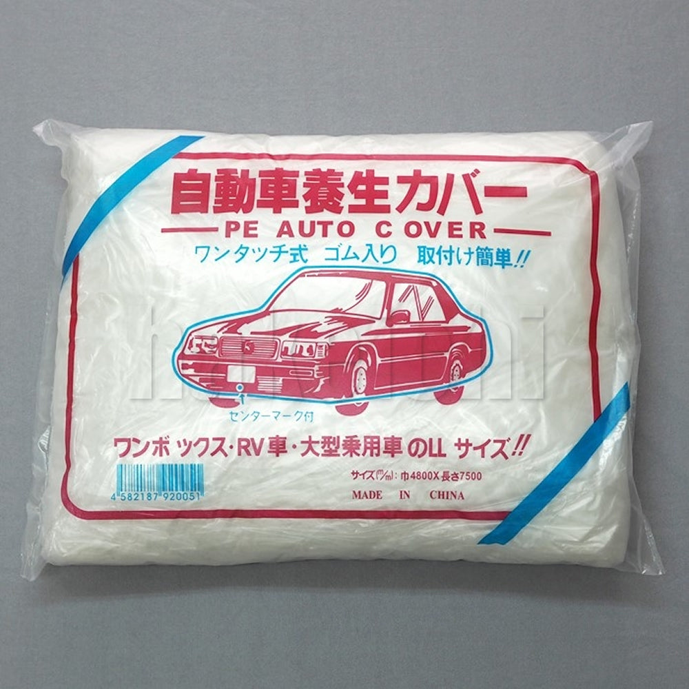 車養生用 特価品 ポリ自動車カバー ゴム式 乗用車用／ワンボックス用 1枚入