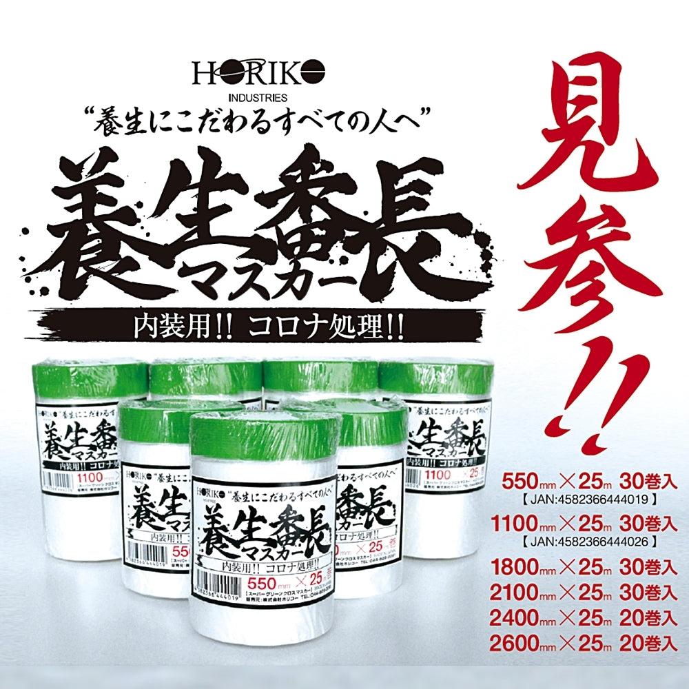 ホリコー 養生番長マスカー 25m巻 1箱【代金引換不可】