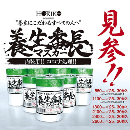 ホリコー 養生番長マスカー 25m巻 1箱【代金引換不可】