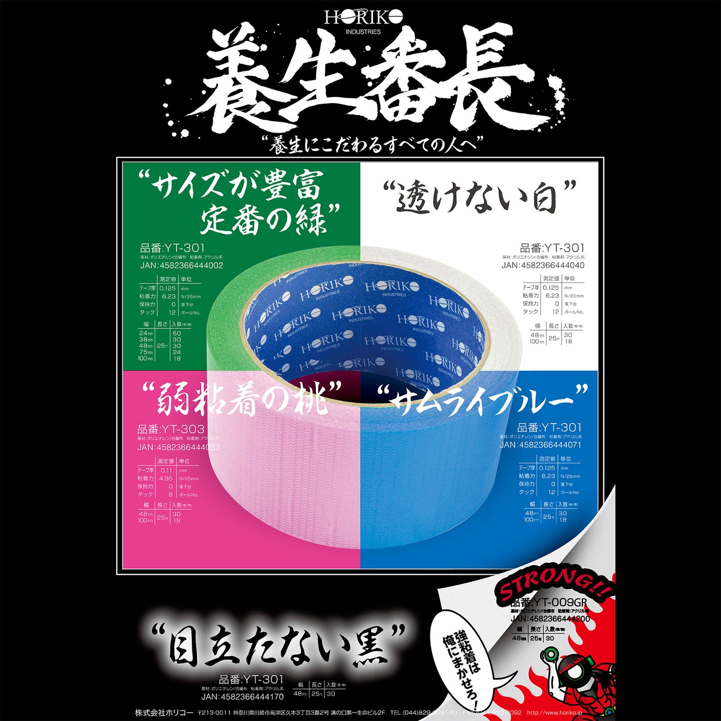 ホリコー 養生番長 養生用テープ 1箱【代金引換不可】