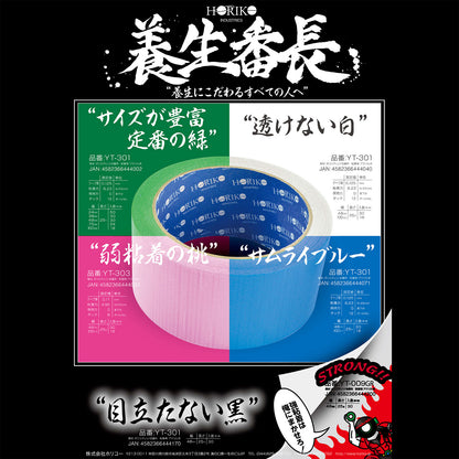 ホリコー 養生番長 養生用テープ 1箱【代金引換不可】