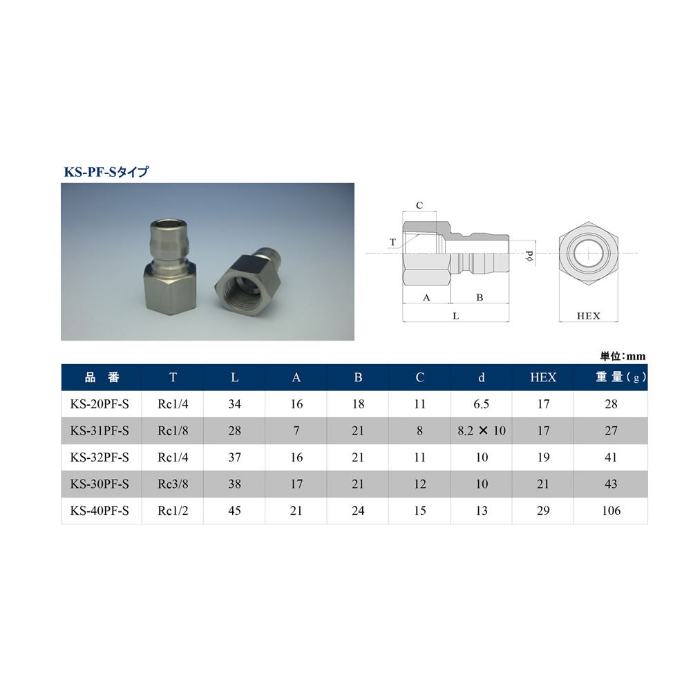 ワンタッチカプラ プラグ SUS304 KS-PF-S｜共栄ハイドリック