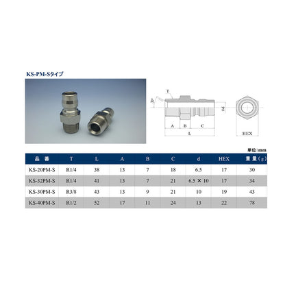 ワンタッチカプラ プラグ SUS304  KS-PM-S｜共栄ハイドリック