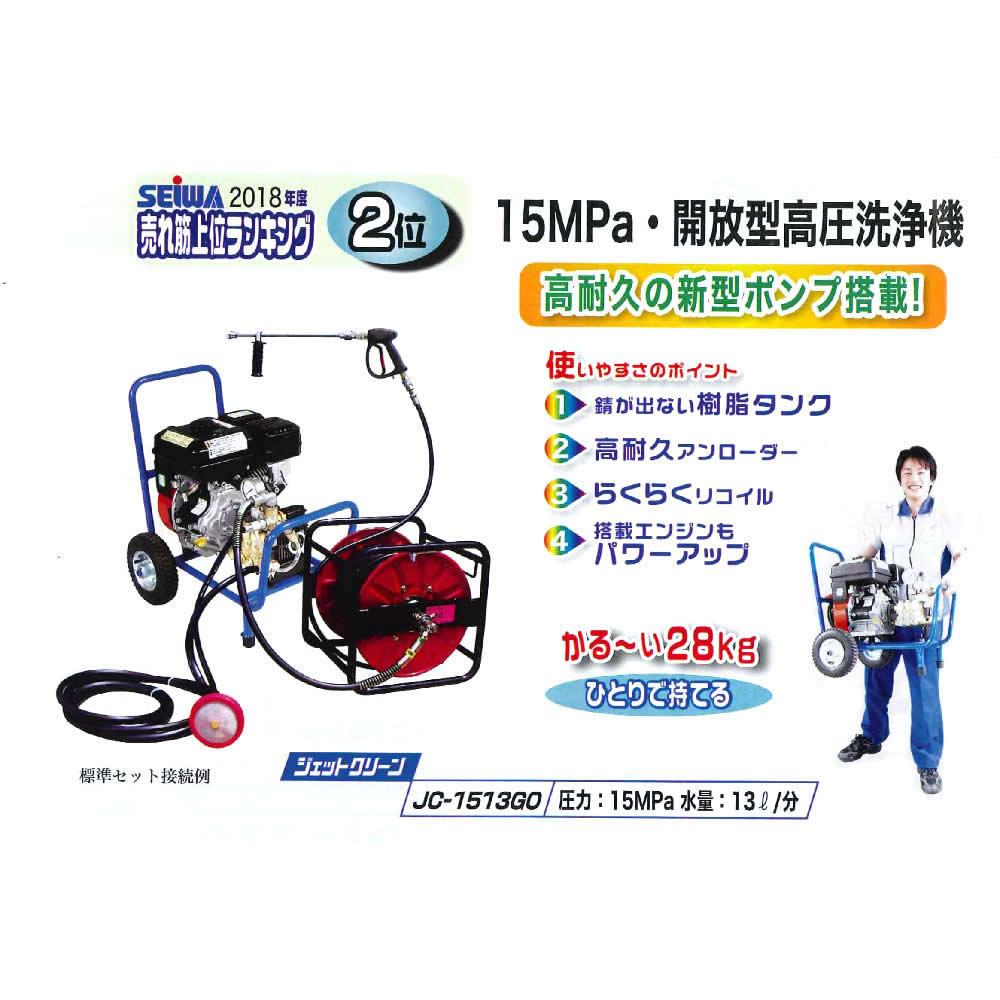 精和産業 JC-1513GO 15MPa  【代金引換不可】