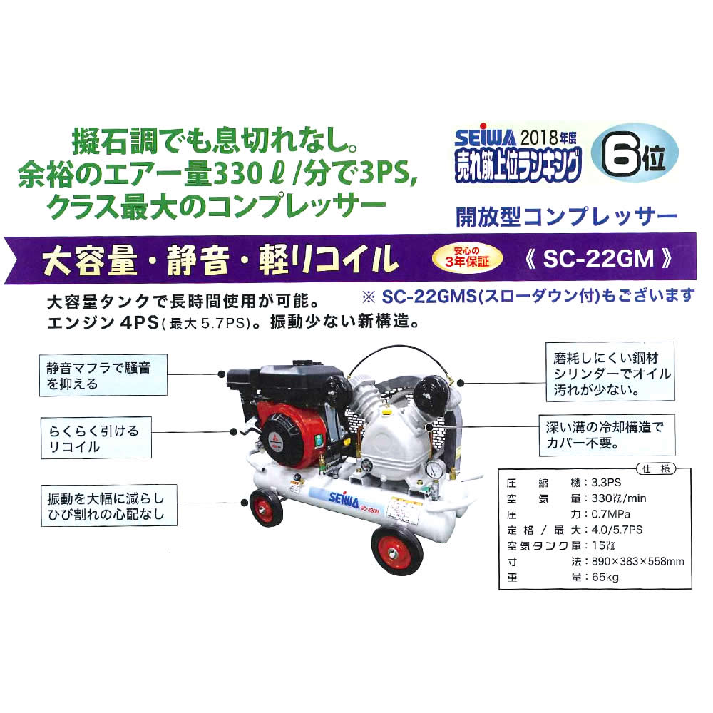 精和産業 SC-22GM 132230 ｜エアー機器 ガソリンエンジン・コンパクトタイプ GM/GMSシリーズ【代金引換不可】