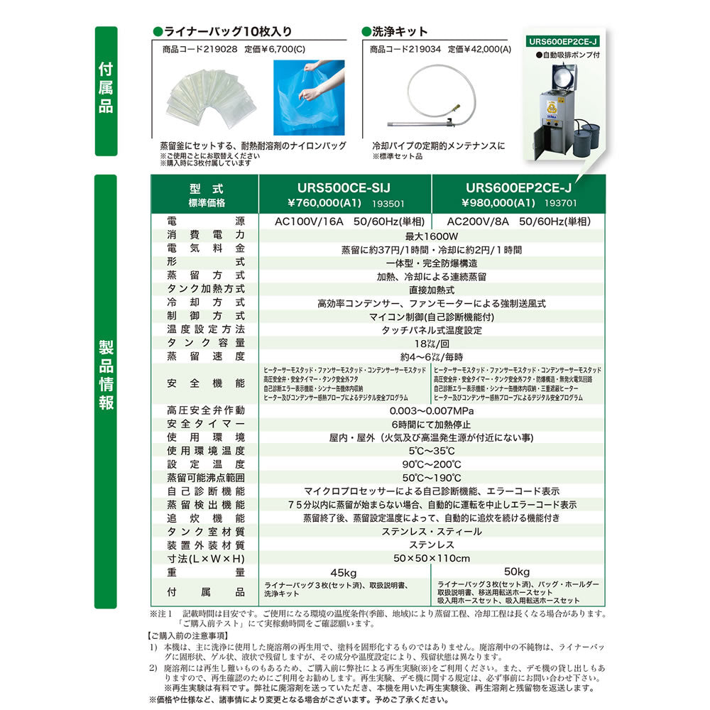 精和産業 溶剤再生機 URS500CE-SIJ 193501 【代金引換不可】