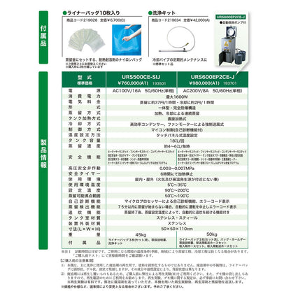 精和産業 溶剤再生機 URS500CE-SIJ 193501 【代金引換不可】