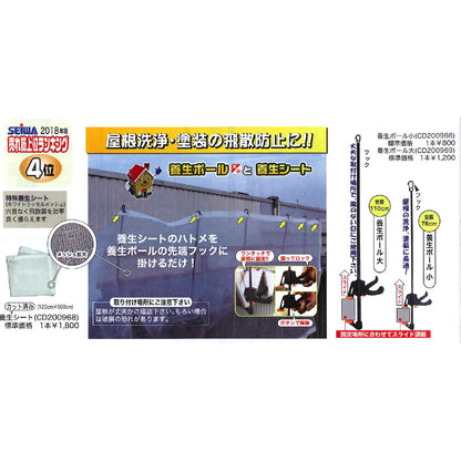 精和産業 養生ポール 【代金引換不可】