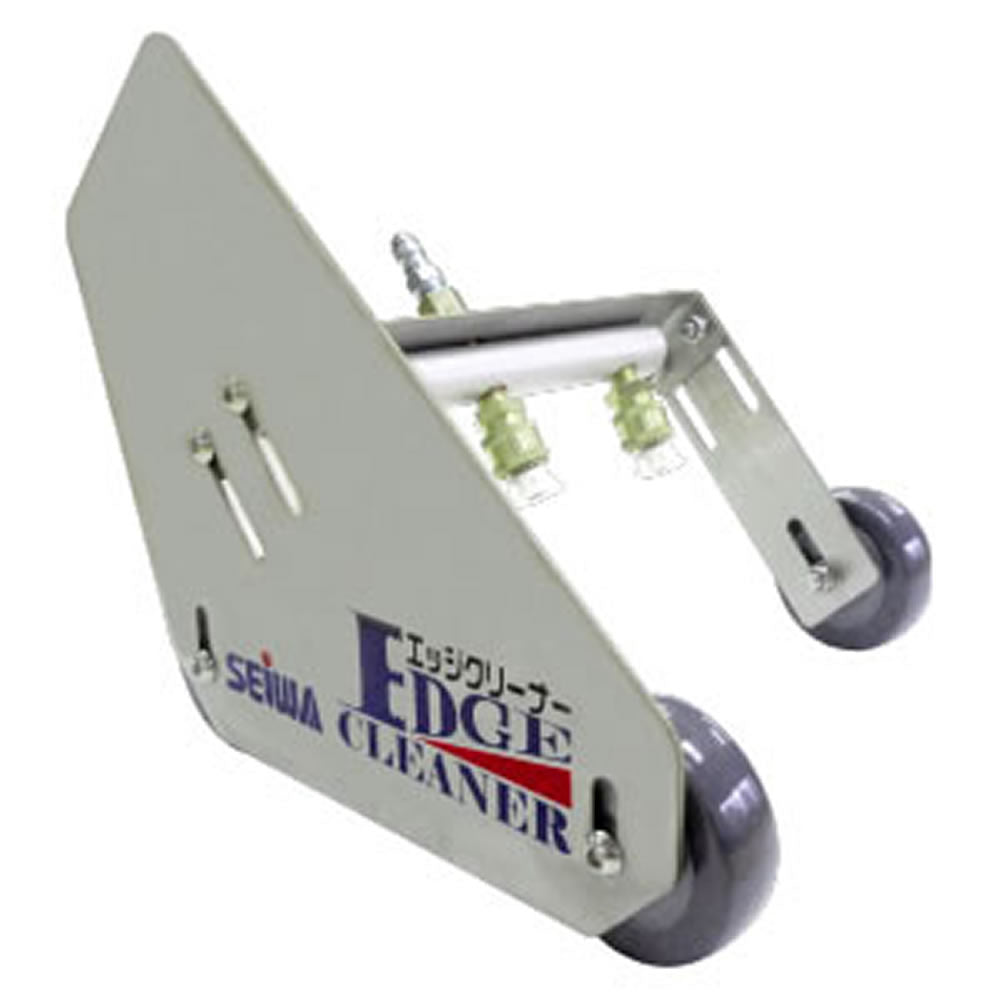 精和産業 エッジクリーナー 220651 【代金引換不可】