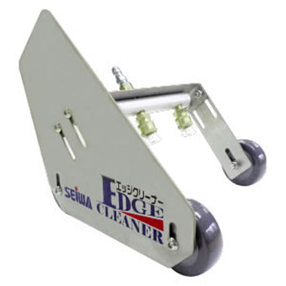 精和産業 エッジクリーナー 220651 【代金引換不可】
