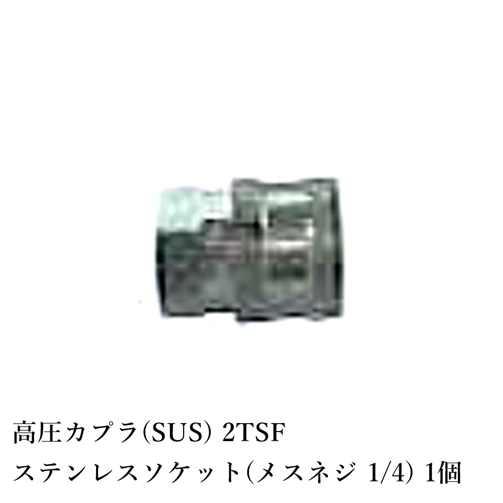 精和産業 高圧カプラ(SUS) 全10種類 【代金引換不可】