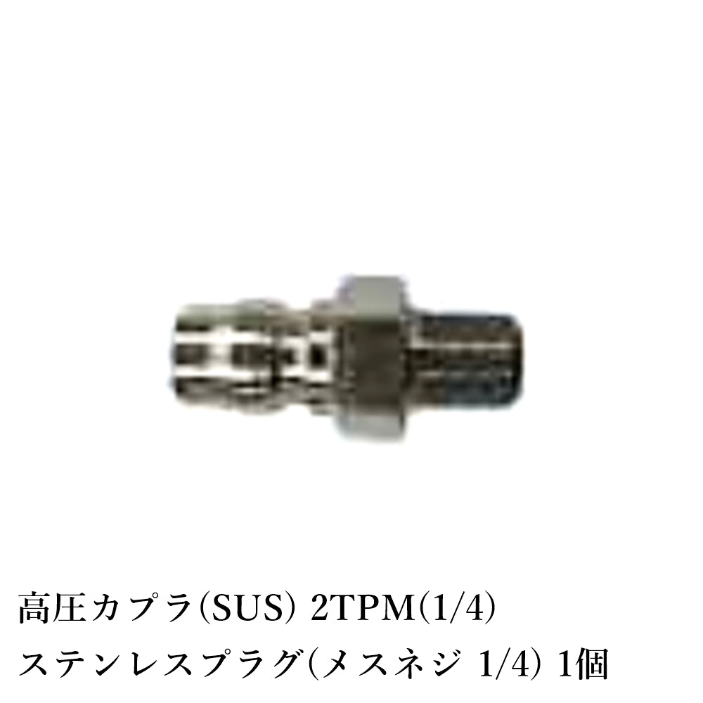 精和産業 高圧カプラ(SUS) 全10種類 【代金引換不可】
