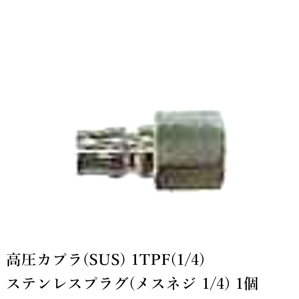 精和産業 高圧カプラ(SUS) 全10種類 【代金引換不可】