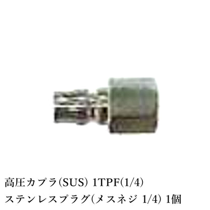 精和産業 高圧カプラ(SUS) 全10種類 【代金引換不可】
