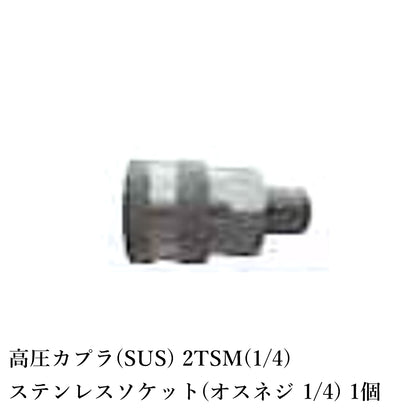 精和産業 高圧カプラ(SUS) 全10種類 【代金引換不可】