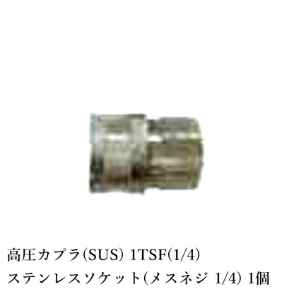 精和産業 高圧カプラ(SUS) 全10種類 【代金引換不可】